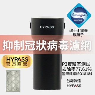 【HYPASS】二代空氣瓶子 /1瓶加贈濾網1入 N95口罩等級濾網 過濾PM2.5 車用空氣清淨機 海帕斯官方