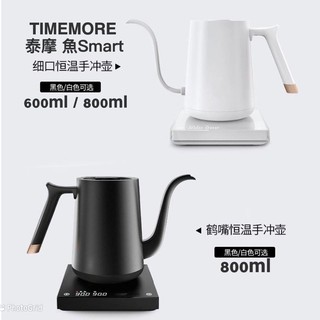 免運 享折扣送豆 Timemore泰摩 魚Smart電子溫控手沖壺 600ml / 800ml 細口 / 鶴嘴 細口壺