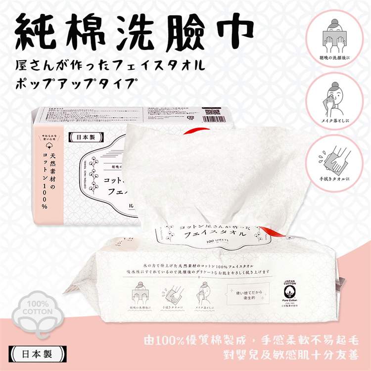 日本製【COTTON LABO】純棉洗臉巾(100抽)