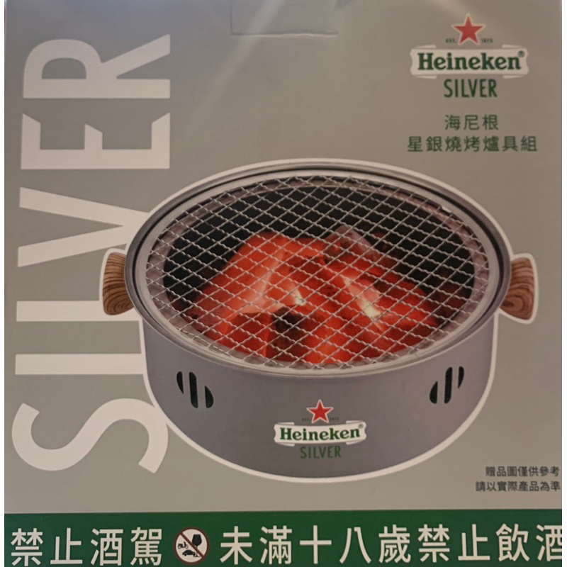 🌟海尼根🌟星銀🌌燒烤爐用具組🍖✨
