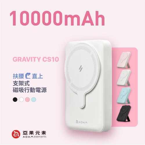 亞果元素】GRAVITY CS10 手機支架式 MagSafe磁吸無線行動電源 10000mAh