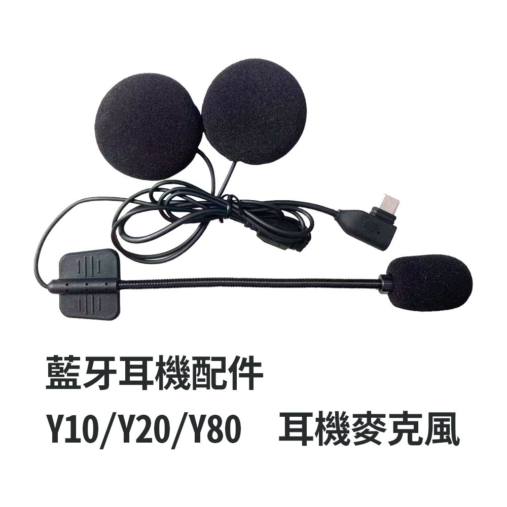 【勝利者】機車藍牙耳機麥克風 配件 Y10/Y20/Y80/Q28 適用