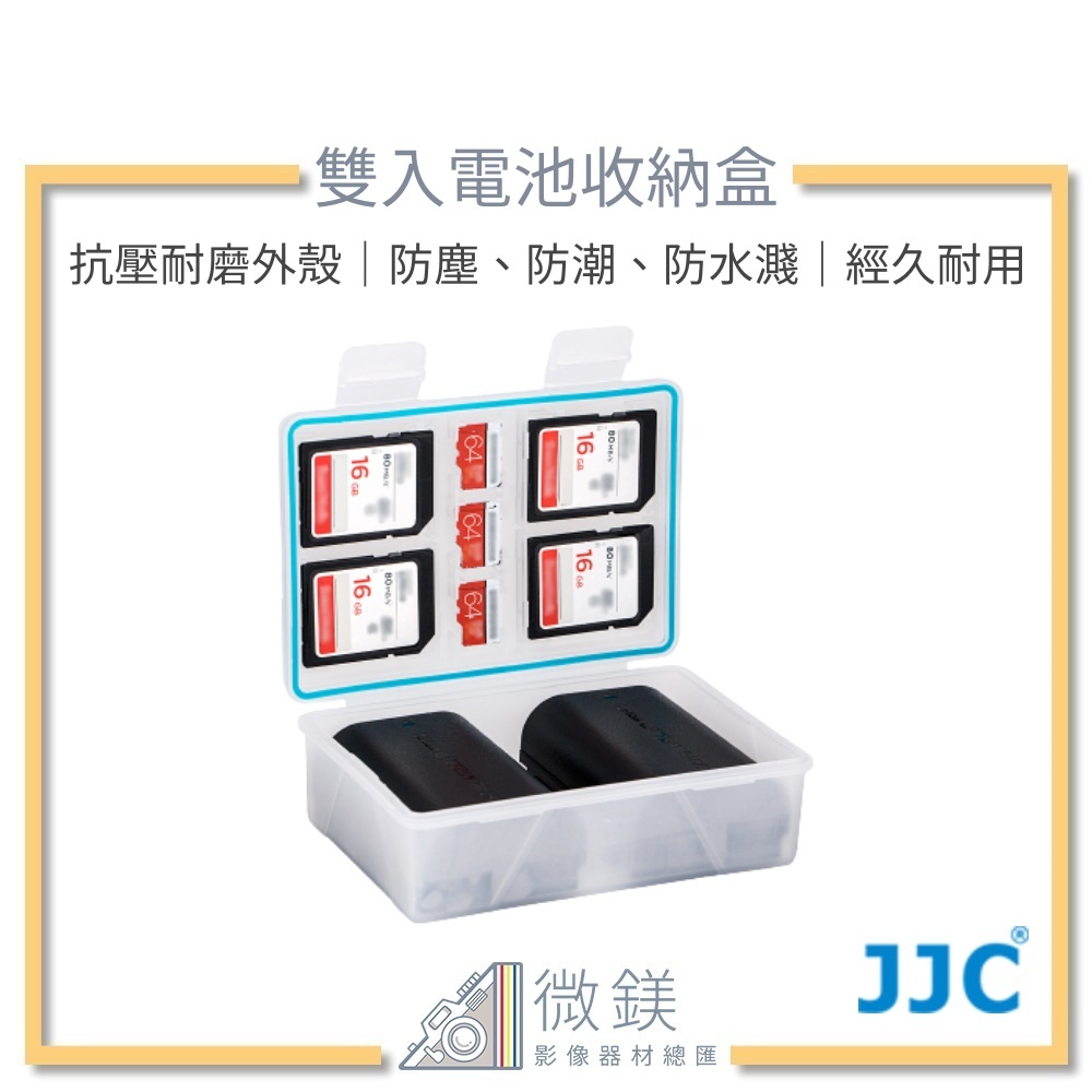 JJC 相機雙入電池收納盒 可收納SD記憶卡 電池 NP-FW50 FZ100 W126 W235 LP-E6 E6N