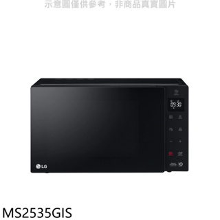 LG微波爐 樂金 全新現貨25公升MS2535GIS