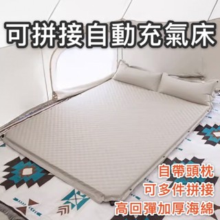 【臺灣現貨】可拼接便攜自動充氣床 露營充氣床 露營床 戶外床墊 帳篷床墊