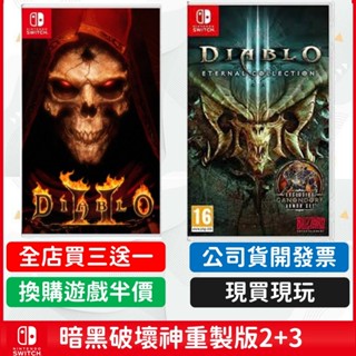 NS 暗黑破壞神 2 +3 獄火重生 暗黑破壞神2 重製版 + 暗黑破壞神3 永恆之戰