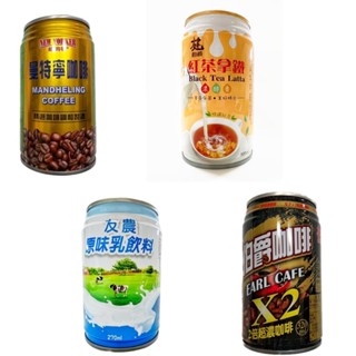 伯爵紅茶拿鐵320ml 伯爵2倍超濃咖啡320ml 紐約客曼特寧咖啡320ml 友農原味乳270ml