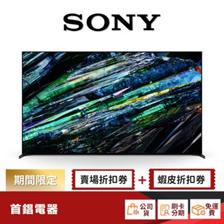 SONY XRM-77A95L 77型 4K 聯網 電視 【限時限量領券再優惠】