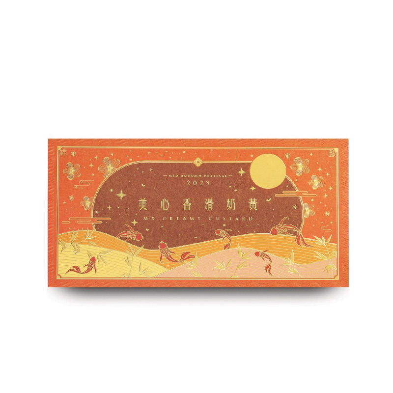 香港美心 香滑奶黃月餅 中秋月餅禮盒 45gx8入 現貨