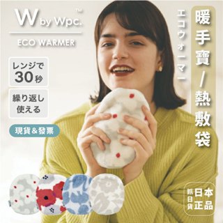 發票🌷日本 WPC 熱敷袋 暖手寶 微波式 重複使用 冬天必備 保暖 熱敷 溫暖 環保 文青 花卉 日系 上班族 生理期