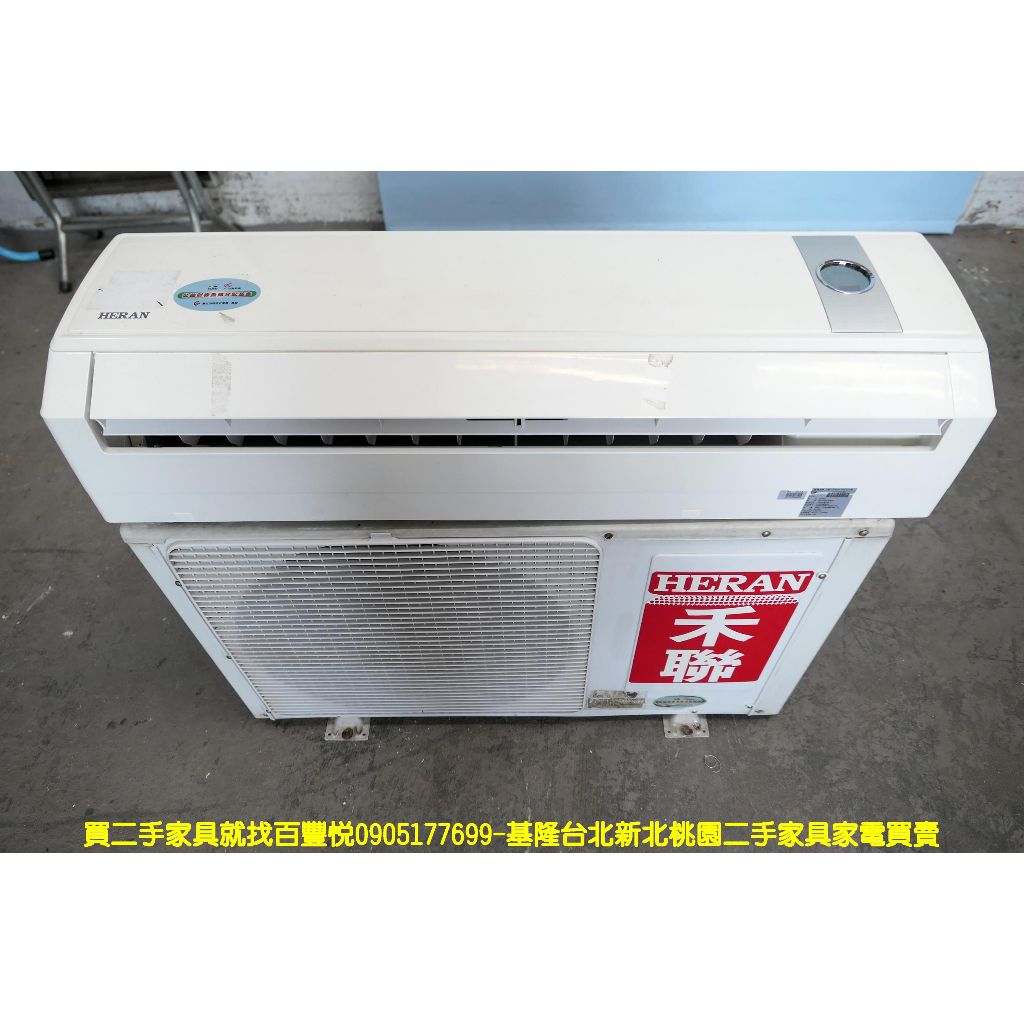 台北二手家電＃百豐悅 新北二手家電-二手 禾聯 5.0KW 分離式 冷氣 空調 中古家電 新店二手家電 林口二手家電推薦