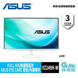 ASUS 華碩 VZ249H-W 24吋 超薄無邊框螢幕【現貨】【GAME休閒館】