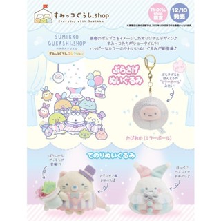 【現貨+】Sumikogurashi角落生物 沙包娃娃 角落小夥伴 掌心絨毛布偶 原宿限定 馬戲團 富士山 貓咪