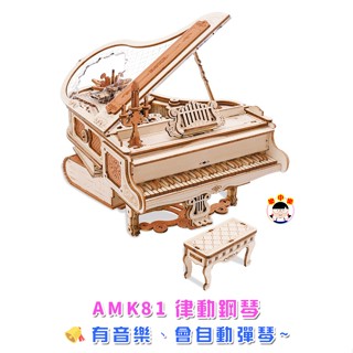【最便宜】律動鋼琴木製鋼琴模型鋼琴擺件鋼琴擺飾音樂系禮物手工鋼琴勞作手作音樂盒鋼琴立體拼圖音樂教室鋼琴裝飾鍵盤裝飾三角琴