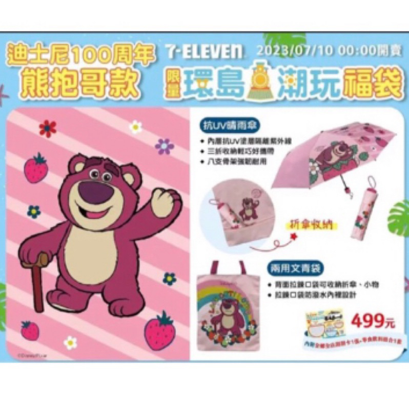 熊抱哥福袋（僅售雨傘+帆布袋）