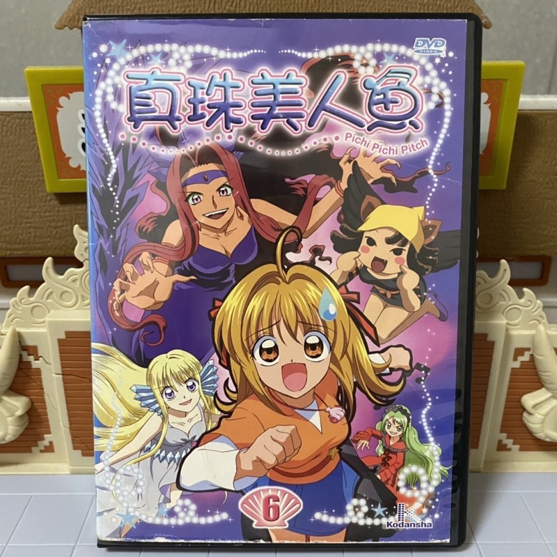 珍珠美人魚 DVD 第一部 6 懷舊卡通 經典動漫 動畫 群英社