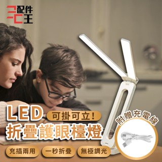 LED雙頭折疊護眼檯燈 可調色溫 折疊收納 LED 充插兩用 檯燈 桌燈 三色調光 雙頭檯燈 護眼檯燈 配件王批發