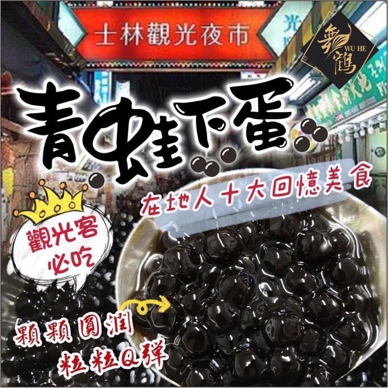 現貨 青蛙下蛋組合包 爆團🇹🇼IA台灣之光🇹🇼  💥海藻糖冬瓜塊300g➕ 💥黑糖珍珠粉圓300g