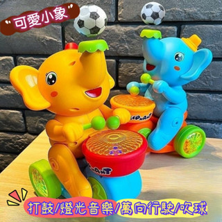 現貨 吹球打鼓大象 寶寶玩具 懸浮吹球玩具 電動萬向跑跑玩具 聲光音樂玩具 敲擊音樂 兒童玩具禮物 益智兒童玩具