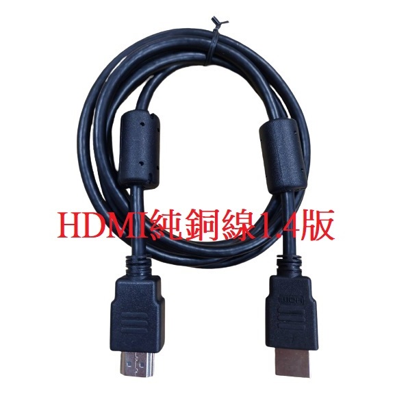 高解析 HDMI 公公 訊號線 E239426-C 電視 監視器 螢幕 遊戲機 視聽 顯示器 連接線 傳輸線 1.5米