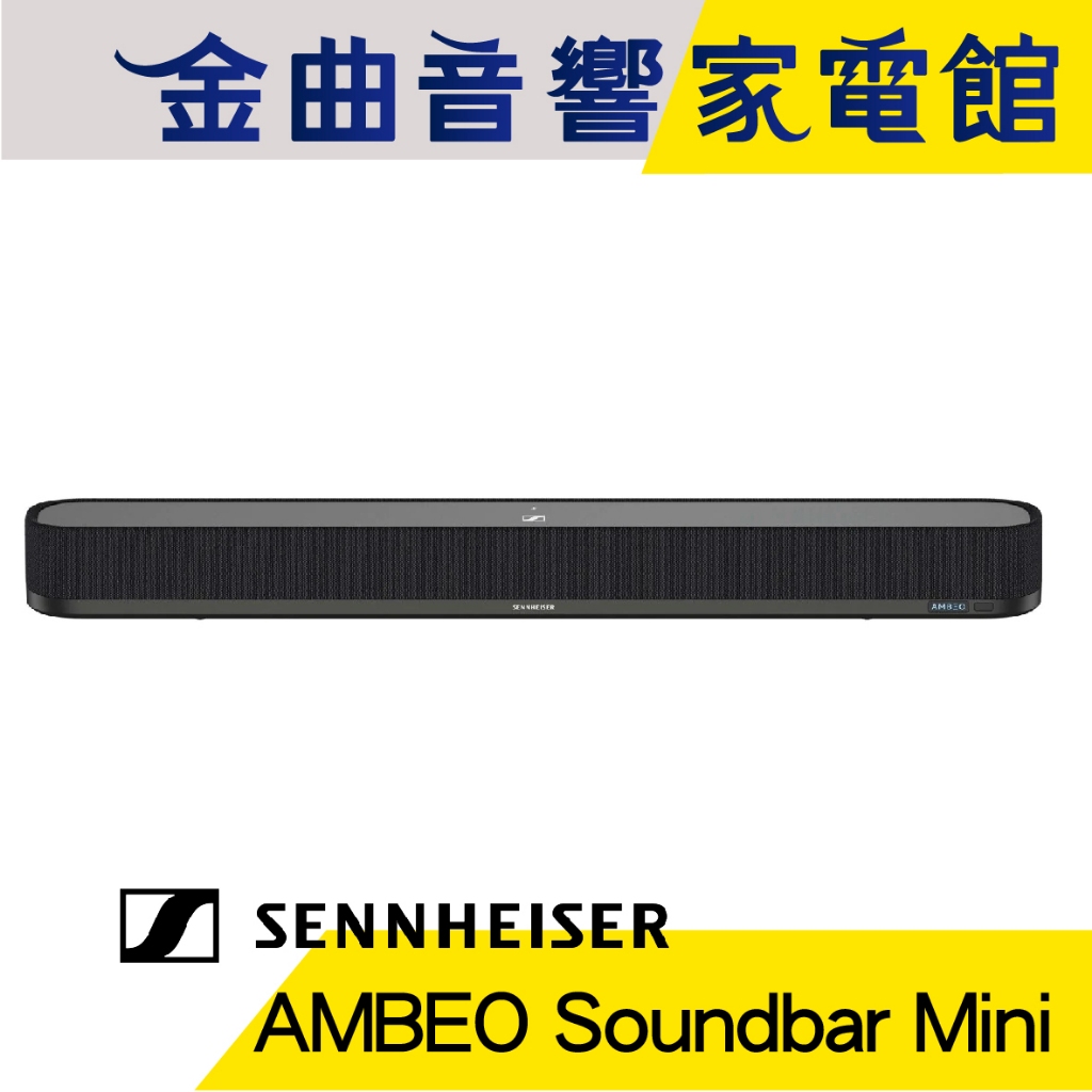 SENNHEISER 森海塞爾 AMBEO Soundbar Mini 聲霸 家庭劇院 | 金曲音響