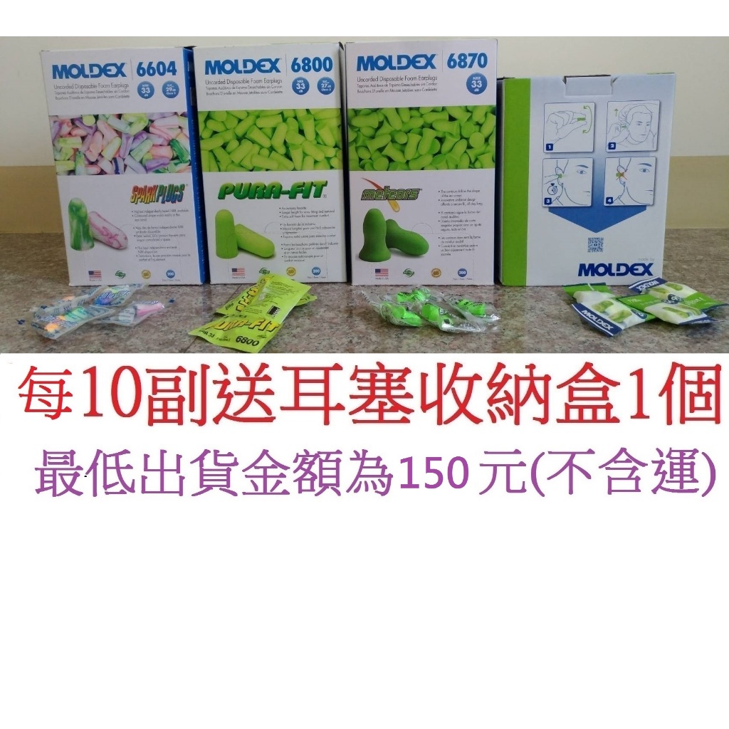 Moldex 6800/Moldex 6870/Moldex 6604/Moldex 7700 美國品牌超靜音隔音耳塞