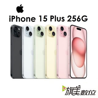 APPLE iPhone 15 Plus 256G 6.7吋 5G 手機（免運+送充電頭+玻璃貼+殼）