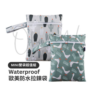 現貨！【雙袋組(18*25cm)】歐美小巧防水收納袋 尿布袋 餐具袋 汙衣袋 旅行袋 推車袋 幼兒用品袋 / 臺灣現貨