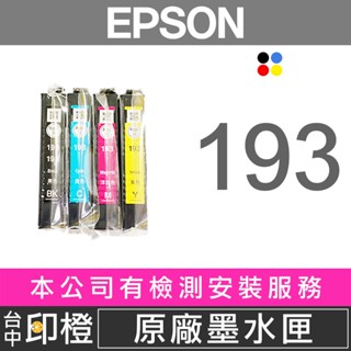 EPSON T193、193 198原廠墨水匣 WF2521∣WF2531∣WF2631∣WF2651