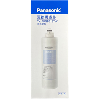 【NianYing淨水】Panasonic國際牌軟水濾芯 TK-FUNB51S/TK-CB21C1 【新到貨】