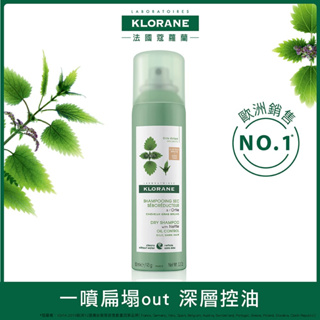 KLORANE蔻蘿蘭 控油乾洗髮噴霧 150ML 法國原廠公司貨