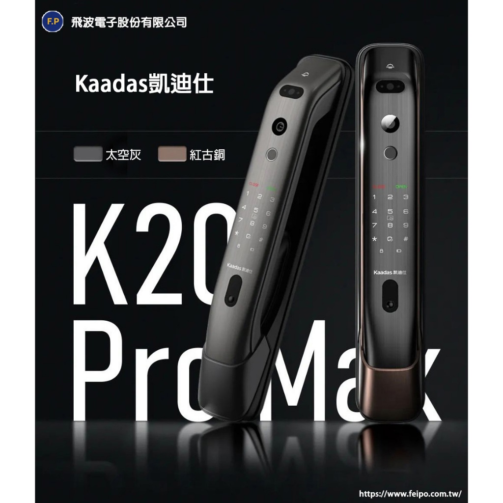 Kaadas凱迪仕_電子鎖 K20 pro max 人臉辨識 指紋 密碼 卡片 鑰匙 含安裝保固二年 原廠公司貨 飛利浦