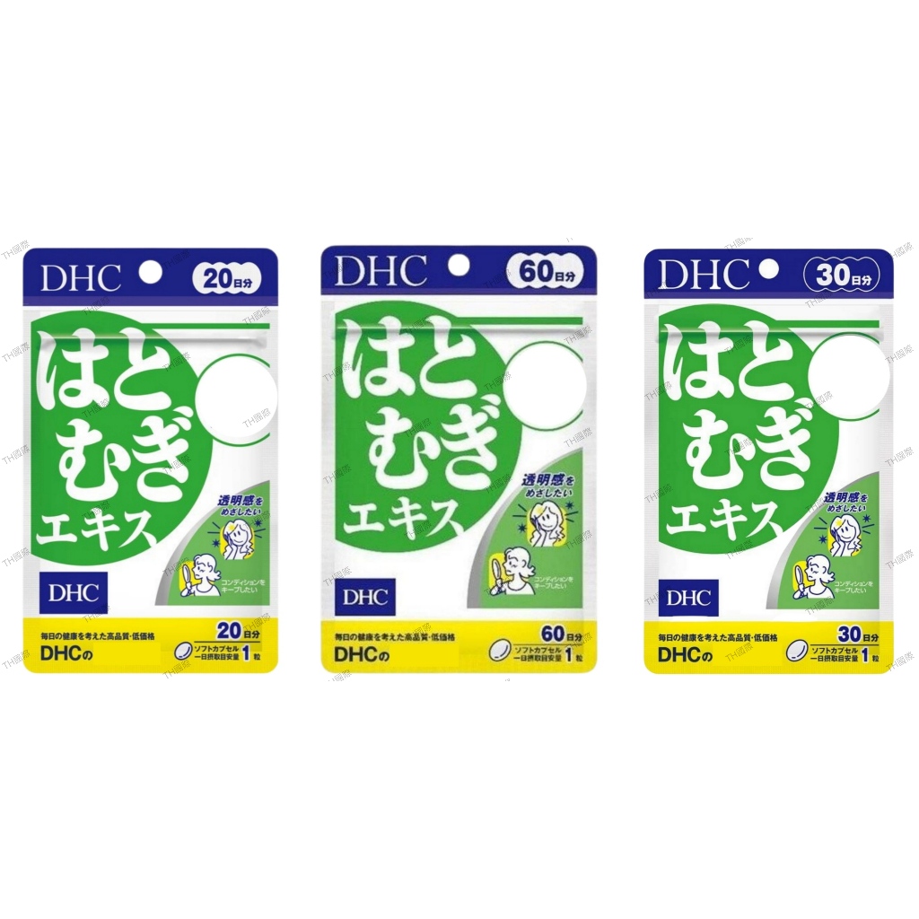 【DHC】日本🇯🇵 薏仁精華 纖水元素 黃香草木樨 20日 30日 60日