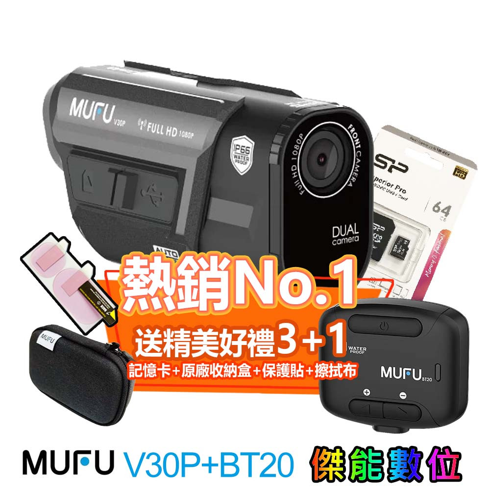 MUFU 【V30P+BT1】【V30P+BT20】雙十組合優惠 行車紀錄器+安全帽藍芽耳機