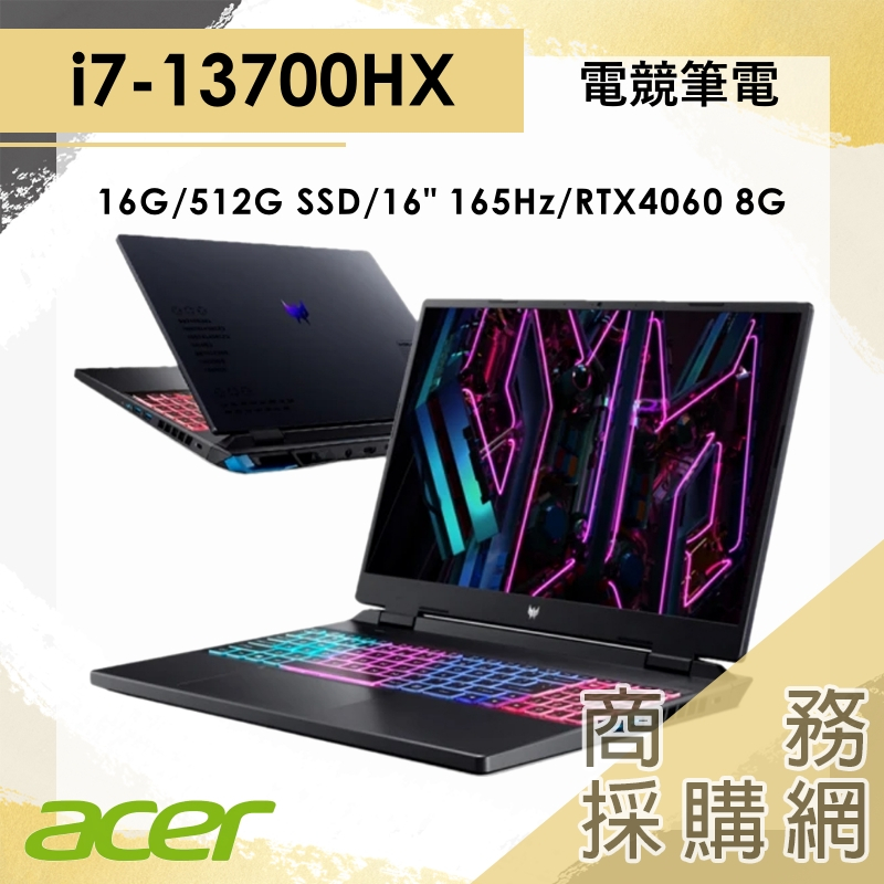 【商務採購網】PHN16-71-79C7 I7-13700H/4060/16吋 宏碁ACER 電競 繪圖 筆電