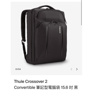 <全新專櫃購入>THULE Crossover 2 Convertible 筆記型電腦袋 15.6 吋 黑
