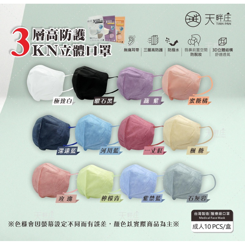 【聚泰】多色 韓式 KN95 C型 立體 水駐極熔噴 無痛耳繩 醫療口罩 台灣製 10入盒裝【向上中西藥局】