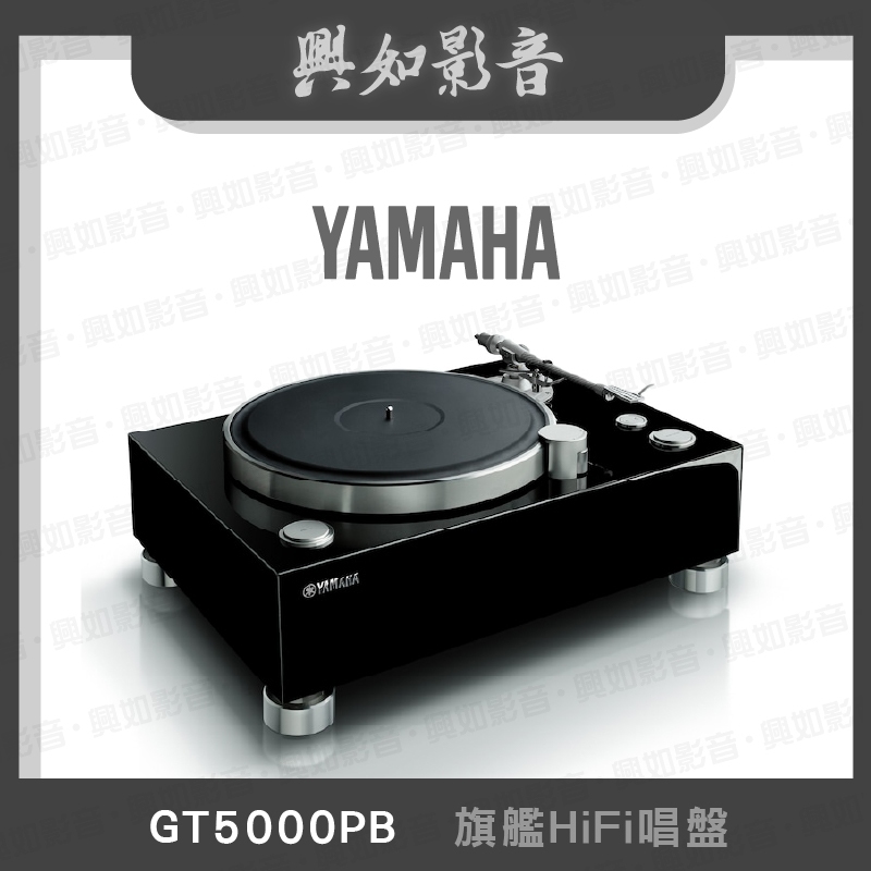 【興如】YAMAHA GT5000PB 山葉 旗艦HiFi唱盤 聊聊詢價