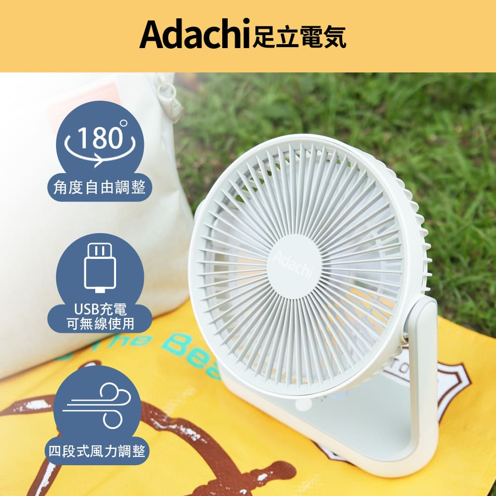【贈品勿下單】Adachi 足立電気 充電式USB無線風扇 桌上型風扇 吊掛扇