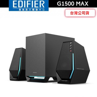 EDIFIER 漫步者 G1500 Max 2.1 桌面電競喇叭 2.1重低音喇叭【嘉義體驗中心】