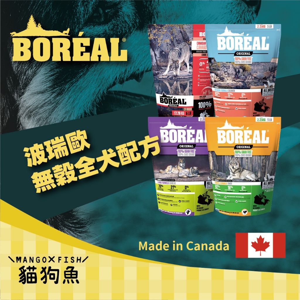 Boreal 波瑞歐 加拿大 無穀 狗飼料 🐘 無穀全犬天然糧 狗飼料 狗 飼料 寵物 狗糧