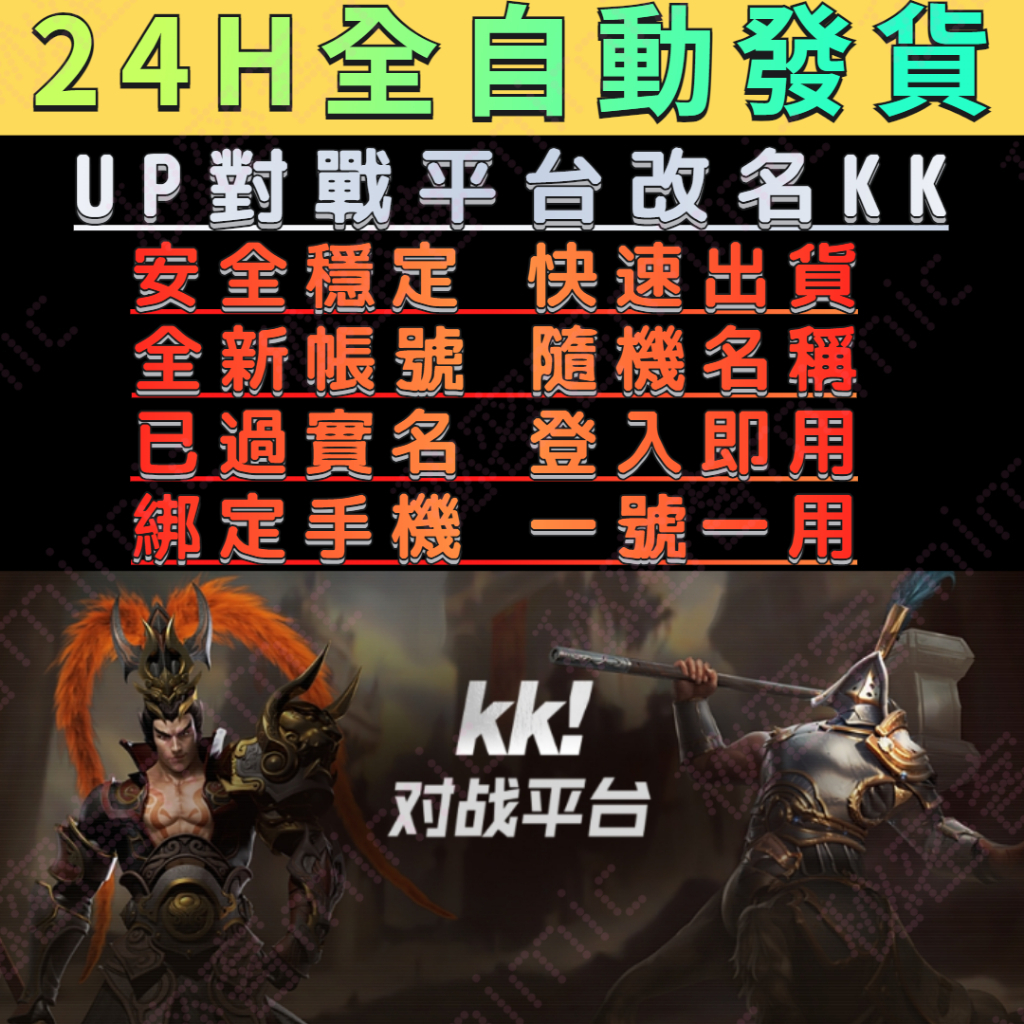 【24H自助領貨】魔獸爭霸KK&amp;11對戰平台實名帳號/K幣/全網最低/War3/帳號/網易/實名認證.自助領貨看商品詳情