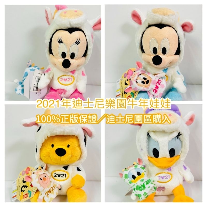 日本 迪士尼 樂園 限定版 牛年 2021年 娃娃 玩偶 子母娃娃 奇奇 蒂蒂 米奇 唐老鴨 黛西 米妮 維尼
