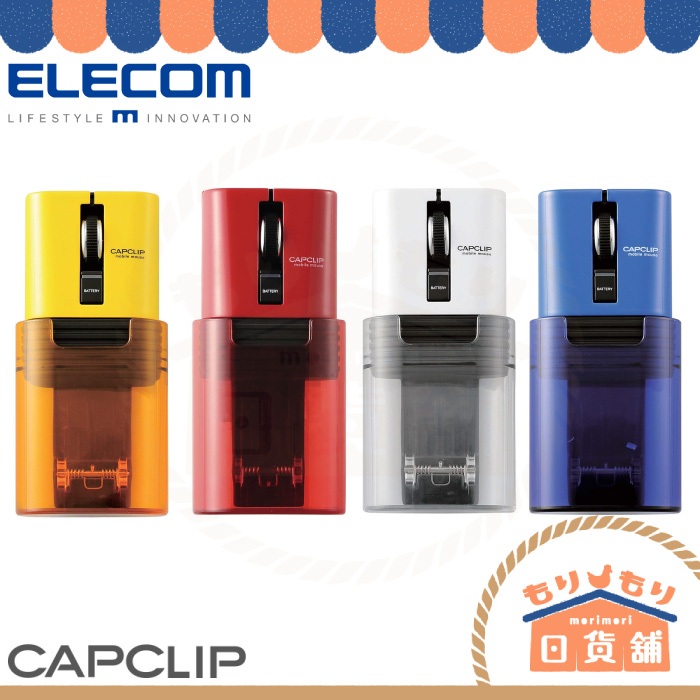 日本 ELECOM CAPCLIP 迷你 滑鼠 M-CC2BRS 易攜帶 MCC2BRS 摺疊 收納 業務 M-CC1B