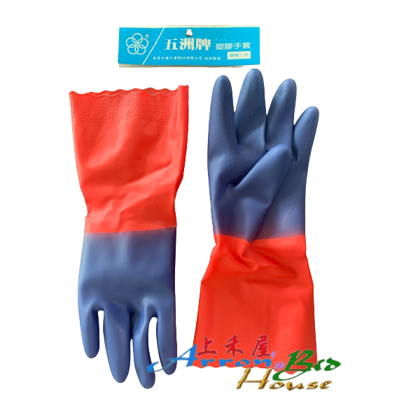 《上禾屋》(12+1)五洲牌 塑膠工作手套／工業用手套／家用手套／家事手套／耐油，耐酸鹼，防滑