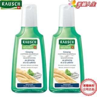 RAUSCH羅氏 人蔘洗髮精2入組 200ml/罐【美麗人生連鎖藥局網路藥妝館】