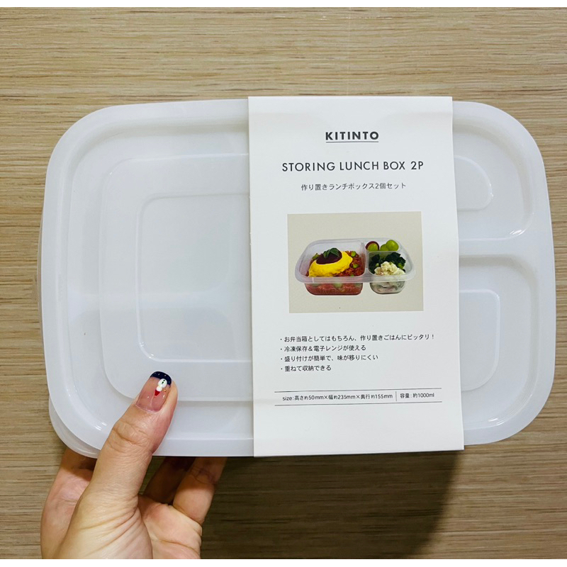 日本 3COINS 分隔便當盒 1000ml 兩入一組 隔菜便當盒