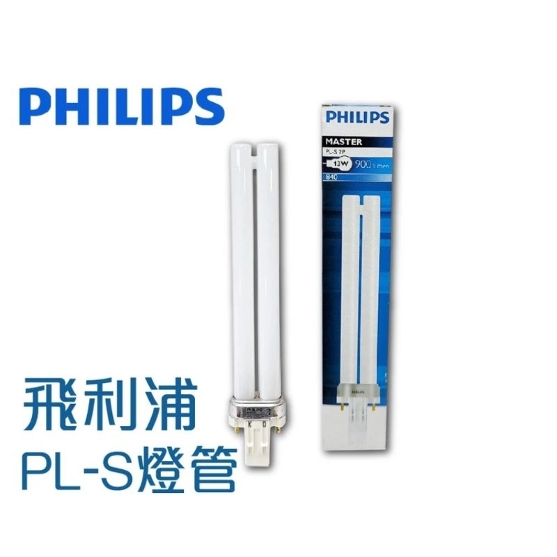 PHILIPS PL-S 13W 840燈管