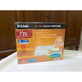 臺灣賣家｜全新未拆封 D-Link DGS—1005D 5埠gigabit 節能型交換器