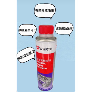 WURTH 福士 引擎油新增處理-全效能機油精 SYNTHETIC ENGINE TREATMENT 300ml